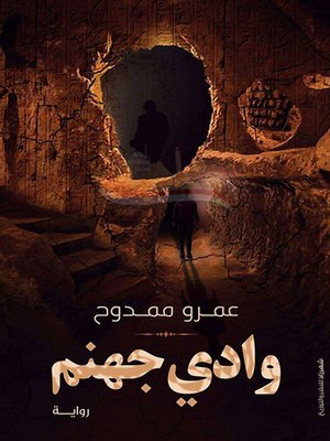 cover image of رواية ملكة من الجحيم